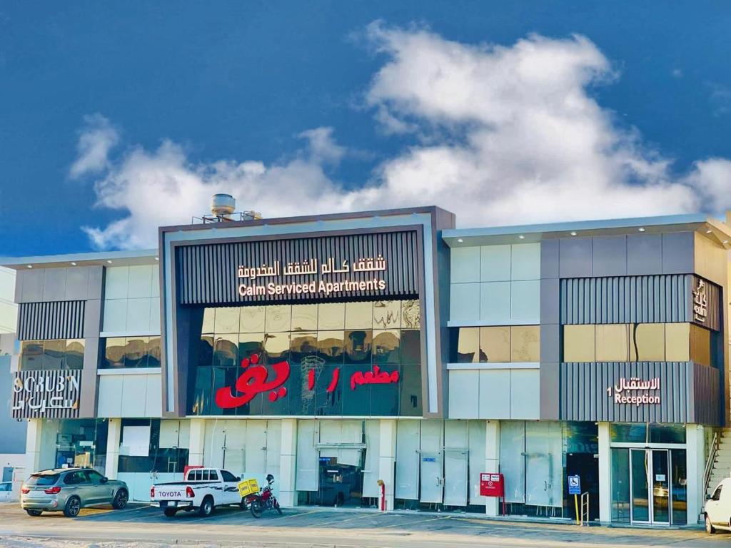 كالم للشقق المخدومة 2